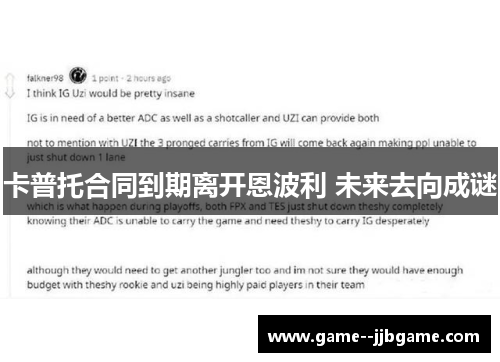 卡普托合同到期离开恩波利 未来去向成谜 卡普托合同到期离开恩波利 未来去向成谜