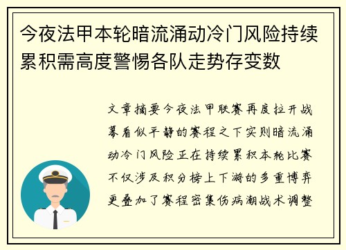 今夜法甲本轮暗流涌动冷门风险持续累积需高度警惕各队走势存变数 今夜法甲本轮暗流涌动冷门风险持续累积需高度警惕各队走势存变数