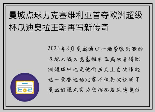曼城点球力克塞维利亚首夺欧洲超级杯瓜迪奥拉王朝再写新传奇 曼城点球力克塞维利亚首夺欧洲超级杯瓜迪奥拉王朝再写新传奇